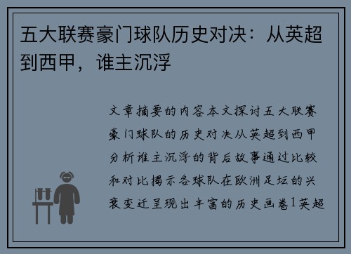 五大联赛豪门球队历史对决：从英超到西甲，谁主沉浮