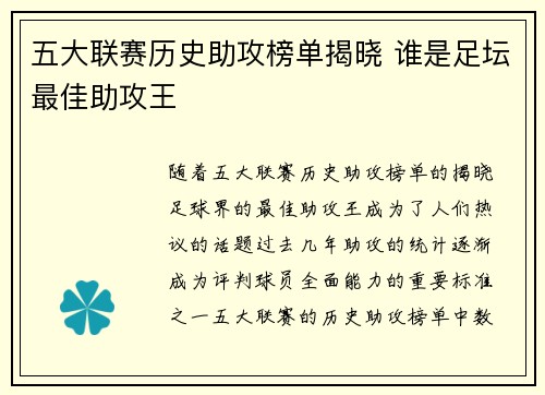 五大联赛历史助攻榜单揭晓 谁是足坛最佳助攻王