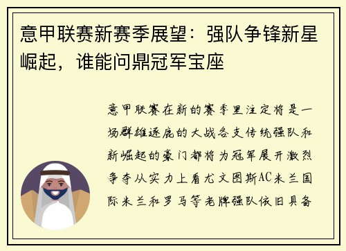 意甲联赛新赛季展望：强队争锋新星崛起，谁能问鼎冠军宝座